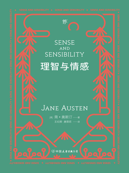 Title details for 理智与情感 by 简·奥斯汀 - Available